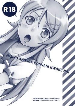 Page 2 of Atashi no Aniki ga Konna ni ii wake nai