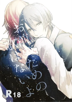 Page 1 of Omae no Tame no Uta wa Nai yo