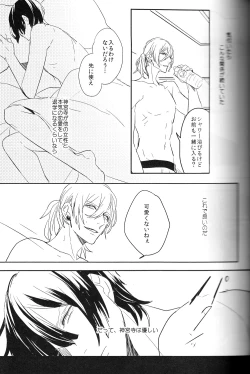 Page 7 of Omae no Tame no Uta wa Nai yo