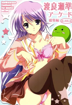 Page 1 of Watarase Jun Arcade Compilation