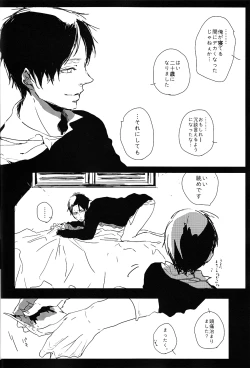 Page 7 of ♪ ××× is Falling Down