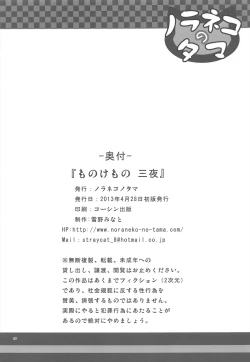 Page 26 of Monokemono San-ya