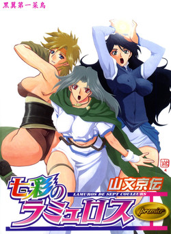 Download Shichisai no Ramyurosu | Lamuros of Seven Colors Chapters 1-5