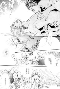 Page 23 of Sabita Yume no Hate made mo