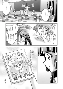 Page 11 of Doujin Smile Precure!