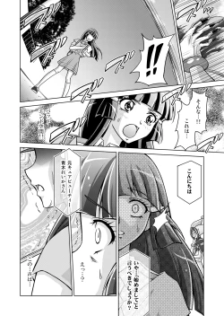 Page 12 of Doujin Smile Precure!
