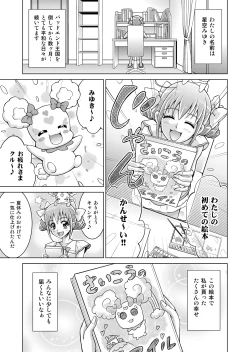 Page 3 of Doujin Smile Precure!
