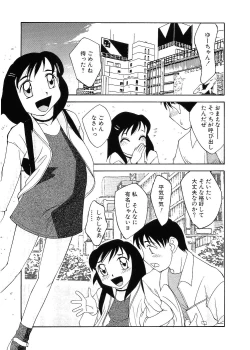 Page 142 of Rusukatei Kodomokai