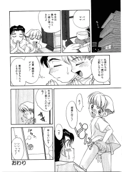 Page 21 of Rusukatei Kodomokai