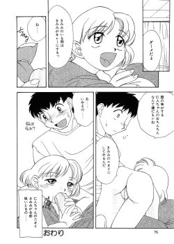 Page 71 of Rusukatei Kodomokai