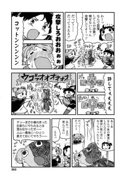 Page 353 of COMIC LO 2013-07 Vol. 112