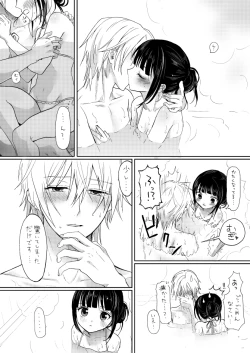 Page 10 of 双ちよはさっさと一緒にお風呂に入るべき漫画