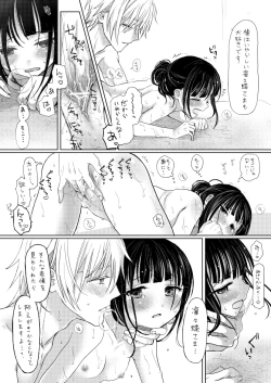 Page 18 of 双ちよはさっさと一緒にお風呂に入るべき漫画