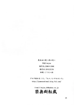 Page 26 of Kuro Miko no Hen