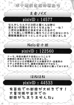 Page 38 of Ai Aru Botebara no Gensoukyou