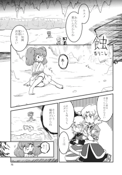 Page 74 of Kisume Seinen Muke Goudoushi "Kisume Jiru"