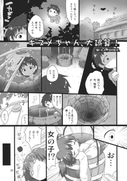 Page 86 of Kisume Seinen Muke Goudoushi "Kisume Jiru"
