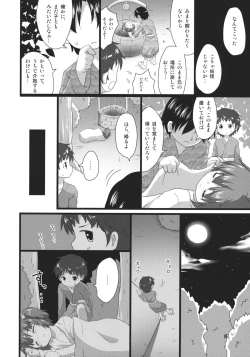 Page 87 of Kisume Seinen Muke Goudoushi "Kisume Jiru"