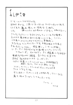 Page 24 of Maou Ren Shishi