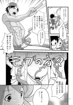 Page 15 of Totsugeki! Tonari no Ika Musume!!