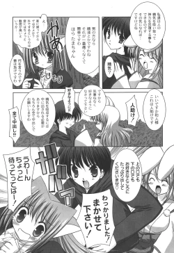 Page 76 of Nichoume no Nekogamisama