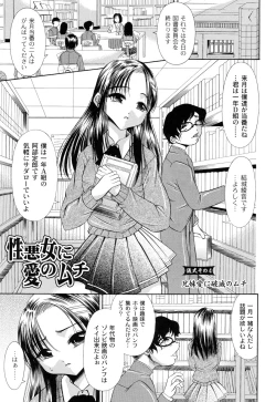 Page 53 of Shouwaru Onna ni Ai no Muchi Vol.1