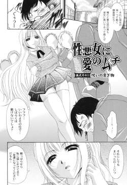 Page 6 of Shouwaru Onna ni Ai no Muchi Vol.1