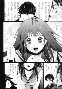 Page 6 of Anata to Watashi Kininaru Asoko