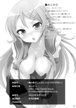 Page 18 of Ore no Imouto ga Konna ni Eroi  Wake ga Nai