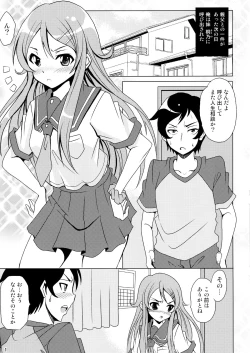 Page 3 of Ore no Imouto ga Konna ni Eroi  Wake ga Nai