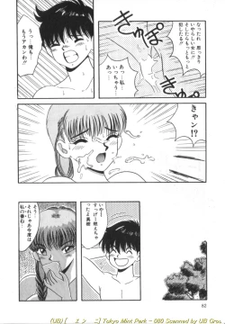 Page 81 of Tokyo MINT Park