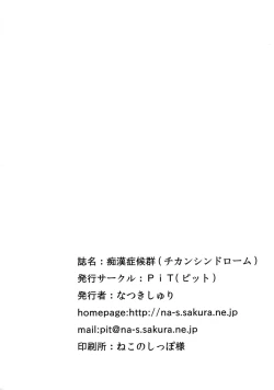 Page 26 of Chikan Shoukougun