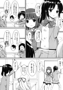 Page 7 of Chikan Shoukougun