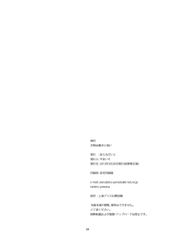 Page 34 of Tengu wa Shokushu ni Yowai