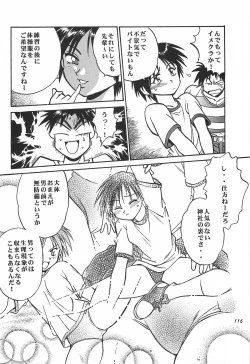 Page 116 of ToHeart Soushuuhen