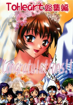 Page 1 of ToHeart Soushuuhen
