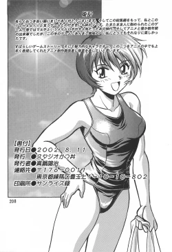 Page 208 of ToHeart Soushuuhen