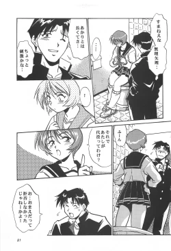 Page 81 of ToHeart Soushuuhen