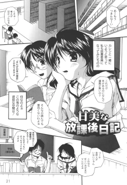 Page 23 of Fujun na Houkago