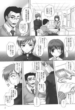 Page 7 of Fujun na Houkago