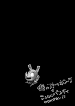 Page 4 of Ore no Stocking ga Konna ni Panty na Wake ga Nai