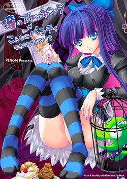 Download Ore no Stocking ga Konna ni Panty na Wake ga Nai