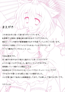 Page 3 of Momiji No Hatujyouki