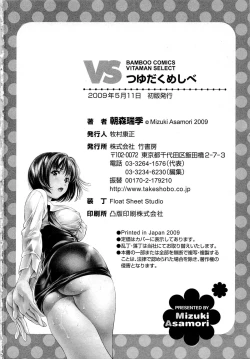 Page 193 of Tsuyudaku Meshibe