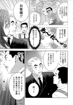 Page 38 of Tsuyudaku Meshibe