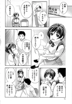 Page 75 of Tsuyudaku Meshibe