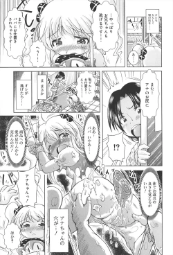 Page 117 of Rorirori Kankan