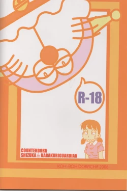 Page 23 of Shizuka & Kurikuri Guardian