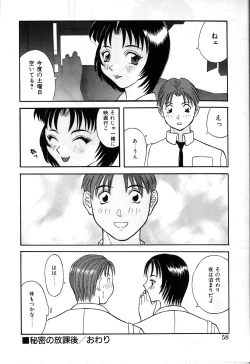 Page 58 of Himitsu no Houkago