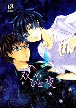 Page 1 of Sou Yahito Yoru